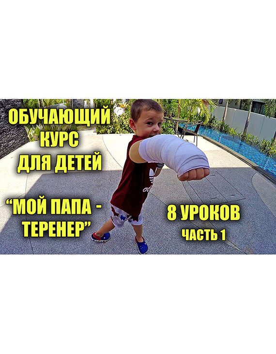 Спортивный папа магазин. Мой спортивный папа. Фото «мой папа тренер». Когда папа тренер.